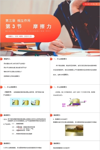 《摩擦力》人教版高中物理必修1 PPT课件