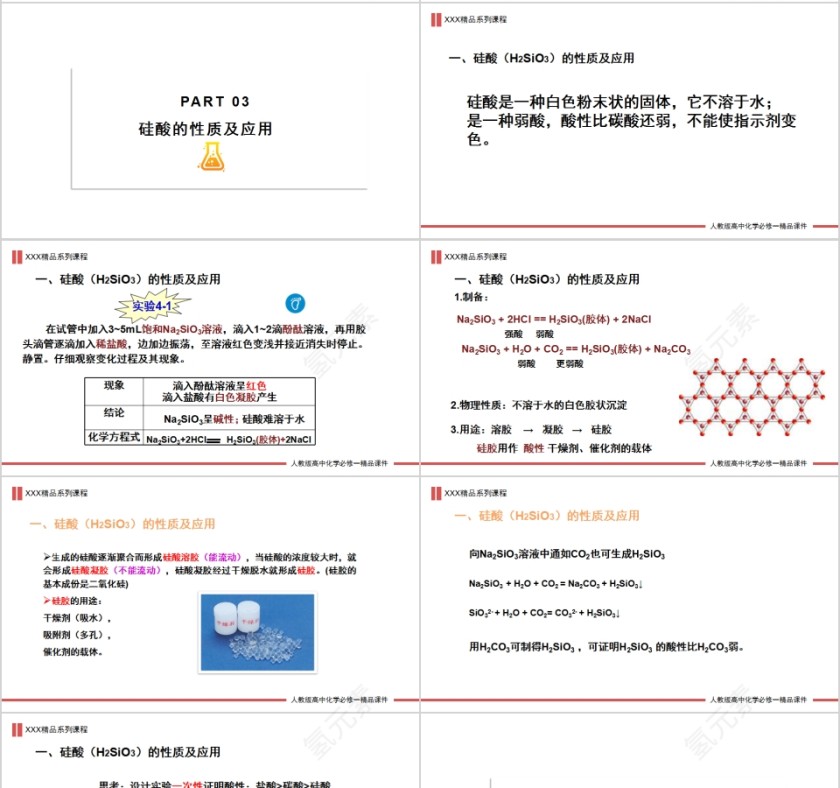 《几种重要的金属化合物》人教版高一化学PPT课件第4张