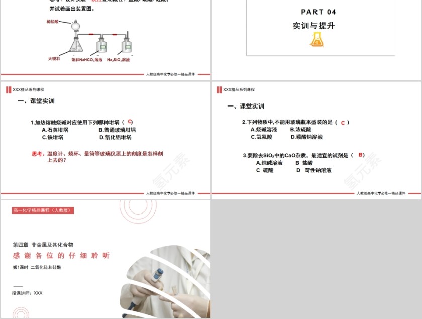 《几种重要的金属化合物》人教版高一化学PPT课件第5张