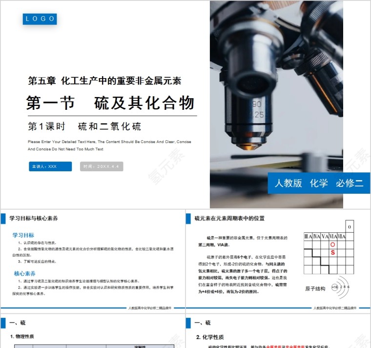 《硫及其化合物》人教版高一化学PPT课件第1张