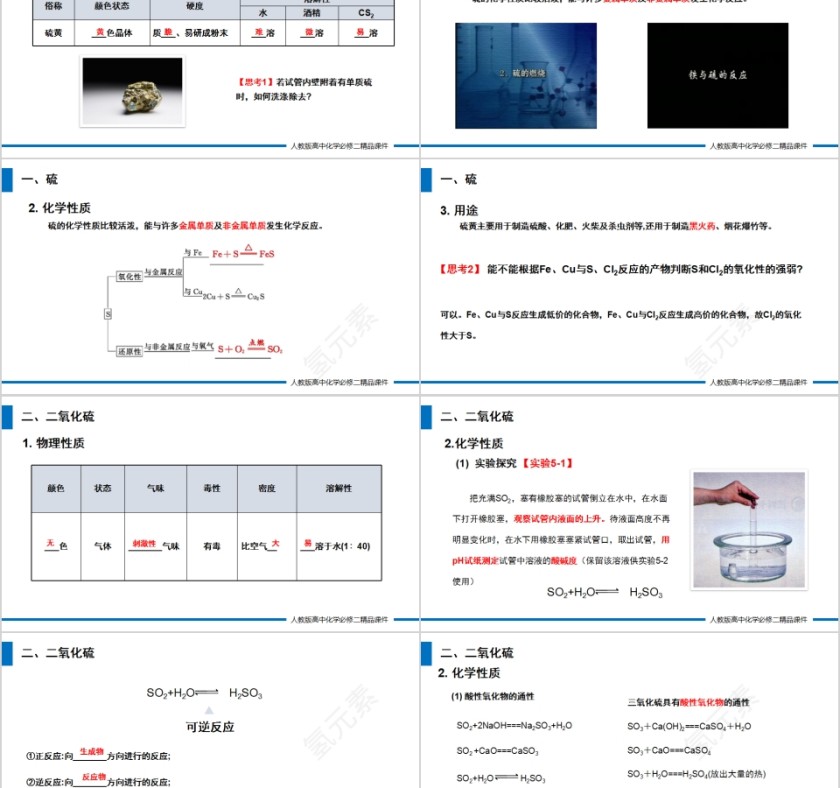 《硫及其化合物》人教版高一化学PPT课件第2张