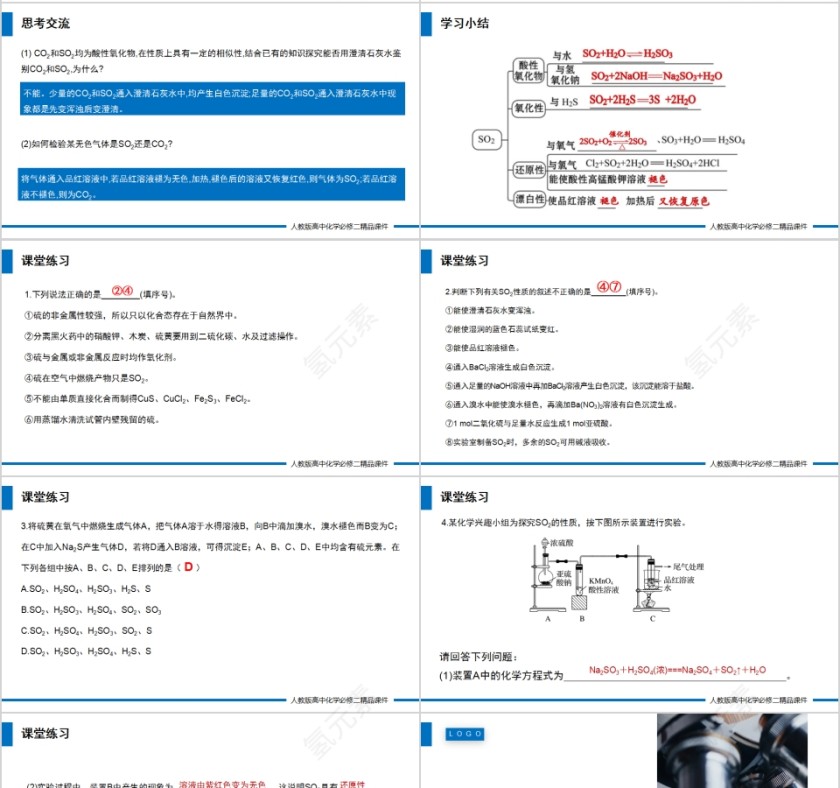 《硫及其化合物》人教版高一化学PPT课件第4张