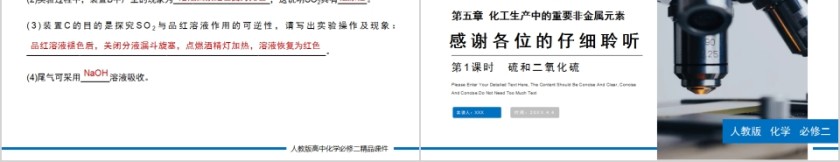 《硫及其化合物》人教版高一化学PPT课件第5张
