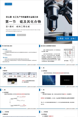 《硫及其化合物》人教版高一化学PPT课件