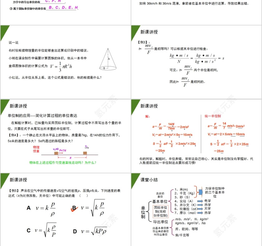 《牛顿运动定律力学单位制》人教版高中物理必修1 PPT课件第3张