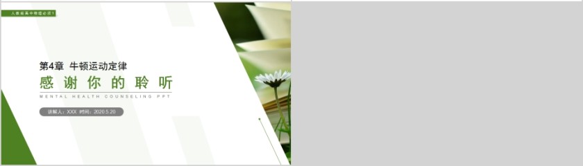 《牛顿运动定律力学单位制》人教版高中物理必修1 PPT课件第4张