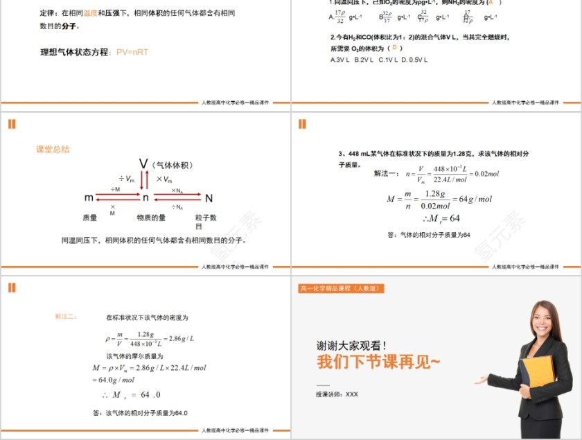 《化学计量在实验中的应用》人教版高一化学PPT课件第5张