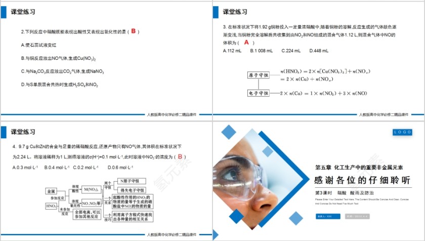 《氮及其化合物》人教版高一化学PPT课件第4张