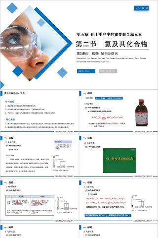 《氮及其化合物》人教版高一化学PPT课件