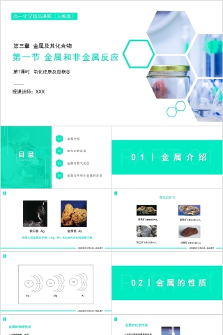 《金属和非金属反应》人教版高一化学PPT课件