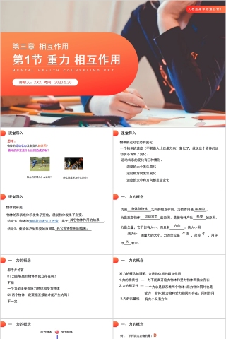 《重力相互作用》人教版高中物理必修1 PPT课件