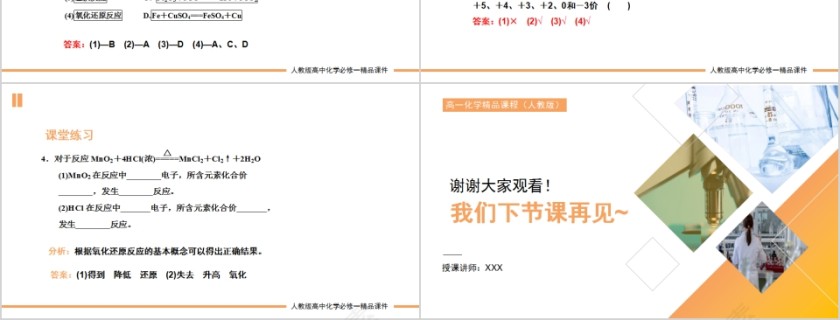 《氧化还原反应》人教版高一化学PPT课件第6张