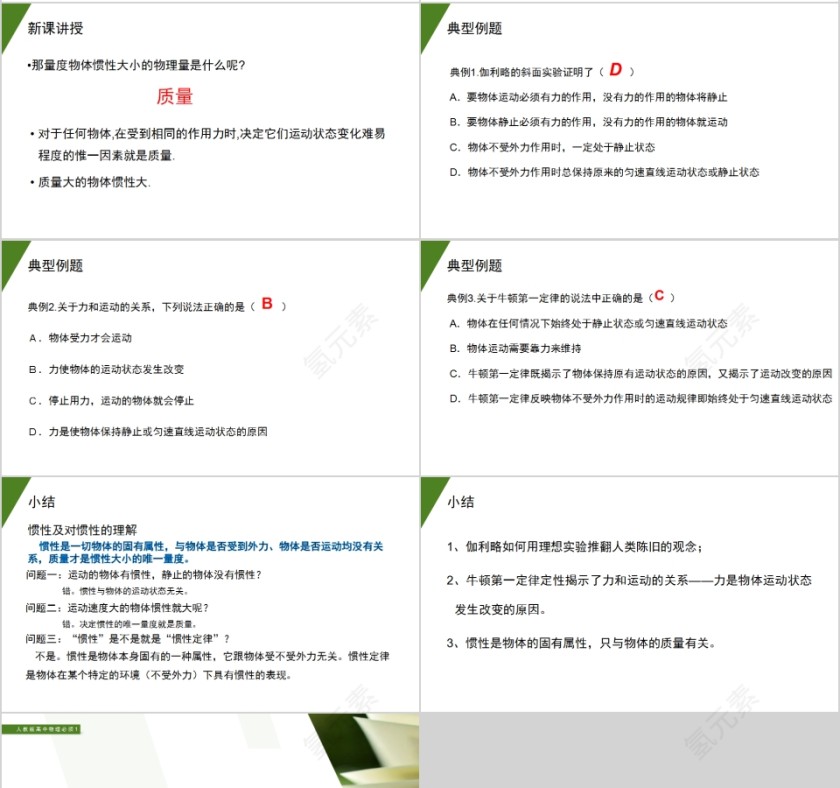 《牛顿第一定律》人教版高中物理必修1 PPT课件第4张