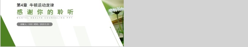 《牛顿第一定律》人教版高中物理必修1 PPT课件第5张