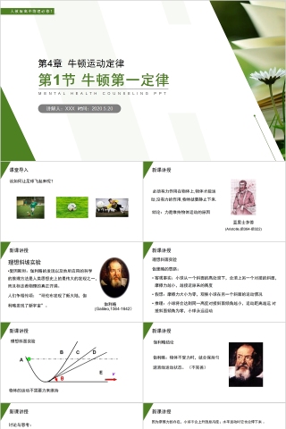 《牛顿第一定律》人教版高中物理必修1 PPT课件