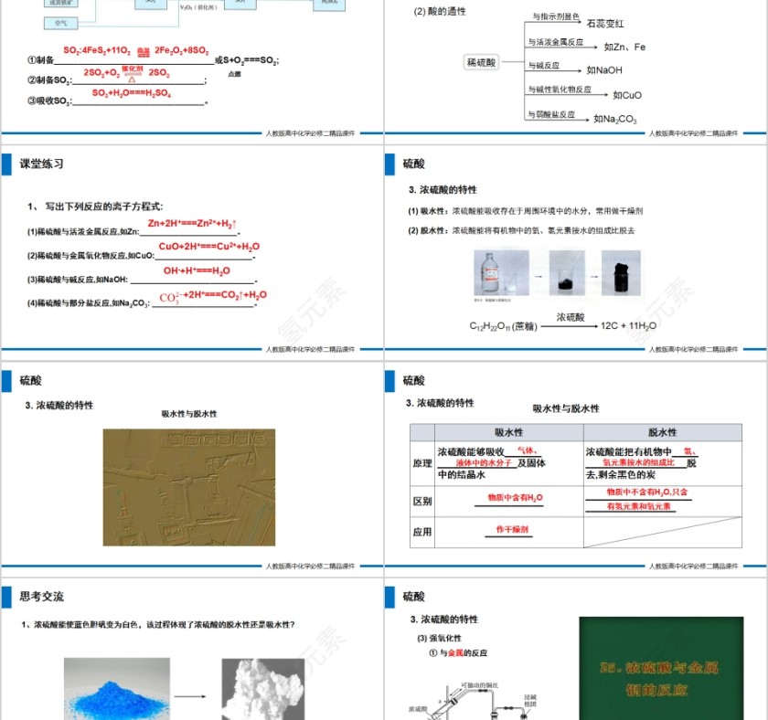 《硫及其化合物硫酸》人教版高一化学PPT课件第2张