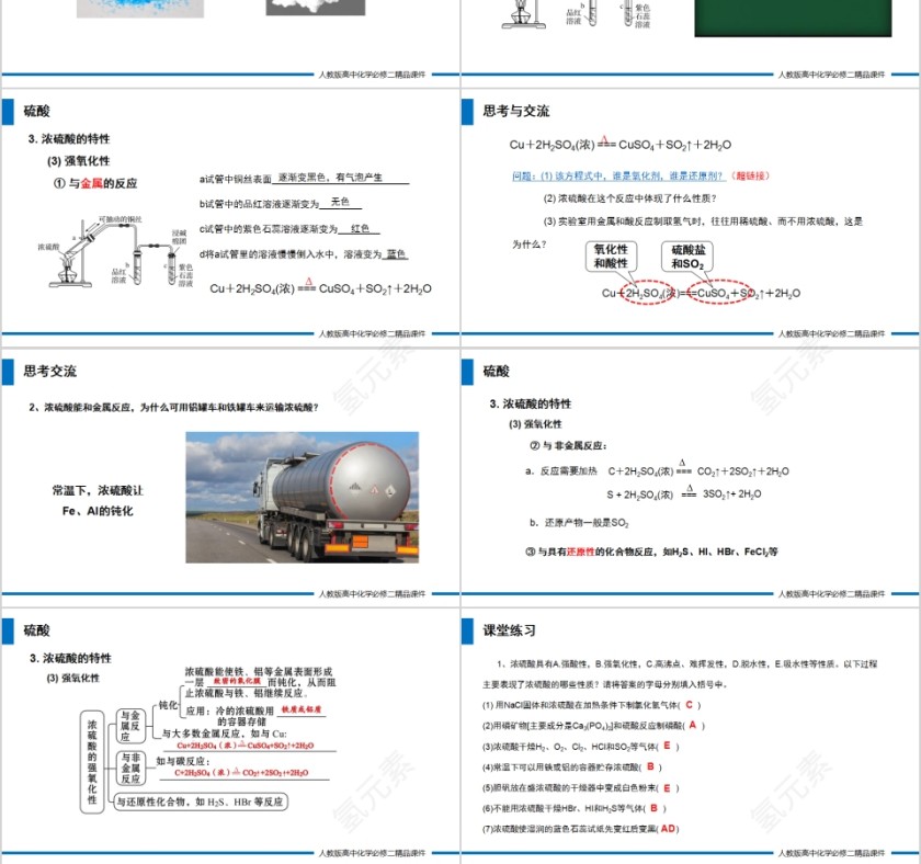 《硫及其化合物硫酸》人教版高一化学PPT课件第3张