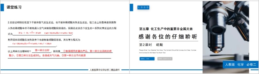 《硫及其化合物硫酸》人教版高一化学PPT课件第4张