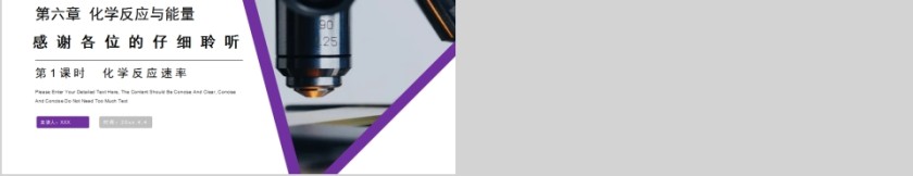 《化学反应速率与限度》人教版高一化学PPT课件第5张