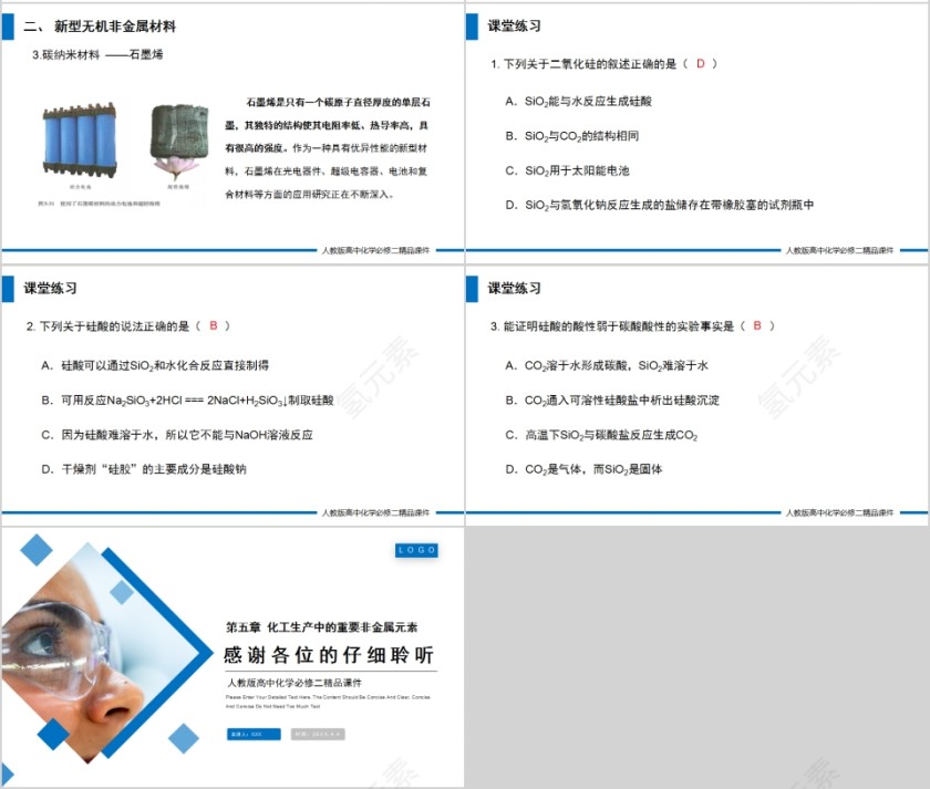 《无机非金属材料》人教版高一化学PPT课件第4张