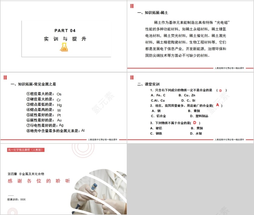 《用途广泛的金属材料》人教版高一化学PPT课件第4张