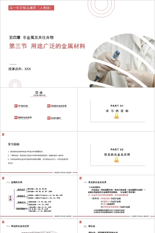 《用途广泛的金属材料》人教版高一化学PPT课件