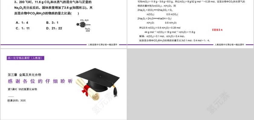 《几种重要的金属化合物》人教版高一化学PPT课件第5张