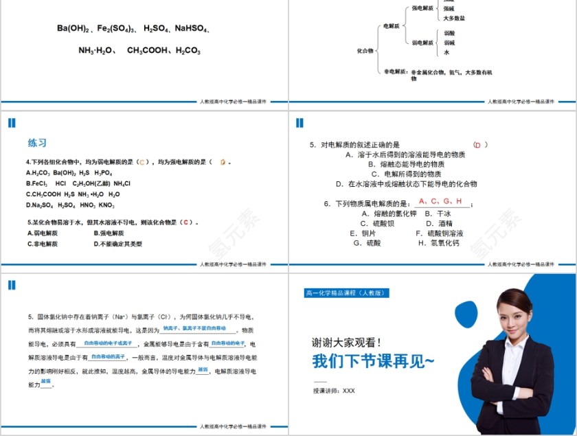 《离子反应》人教版高一化学PPT课件第5张