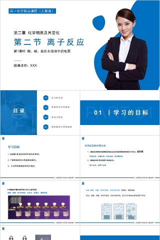 《离子反应》人教版高一化学PPT课件