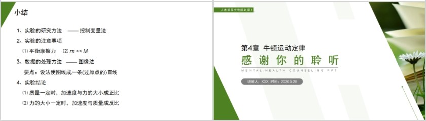 《探究加速度与力、质量的关系》人教版高中物理必修1 PPT课件第4张