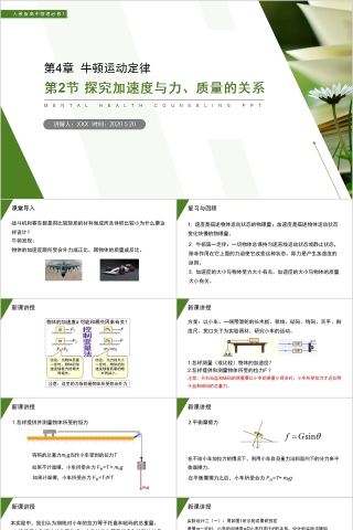 《探究加速度与力、质量的关系》人教版高中物理必修1 PPT课件