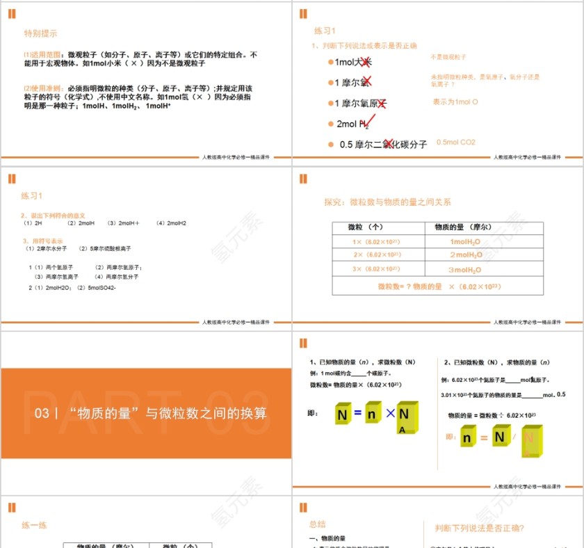《化学计量在实验中的应用》人教版高一化学PPT课件第4张