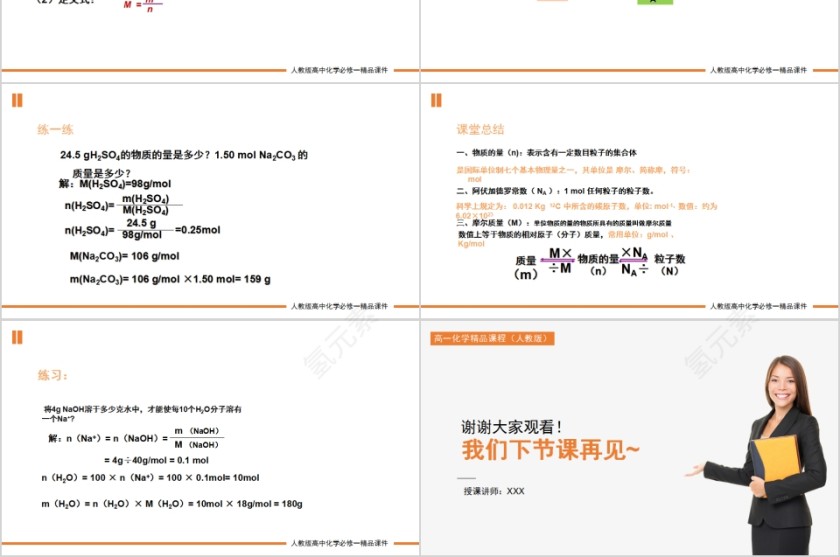 《化学计量在实验中的应用》人教版高一化学PPT课件第6张