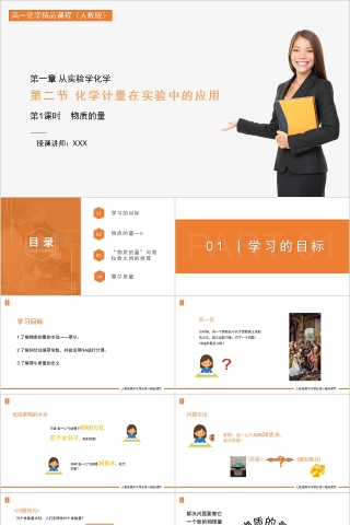 《化学计量在实验中的应用》人教版高一化学PPT课件