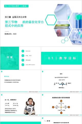 《物质的量在化学方程式中的应用  》人教版高一化学PPT课件