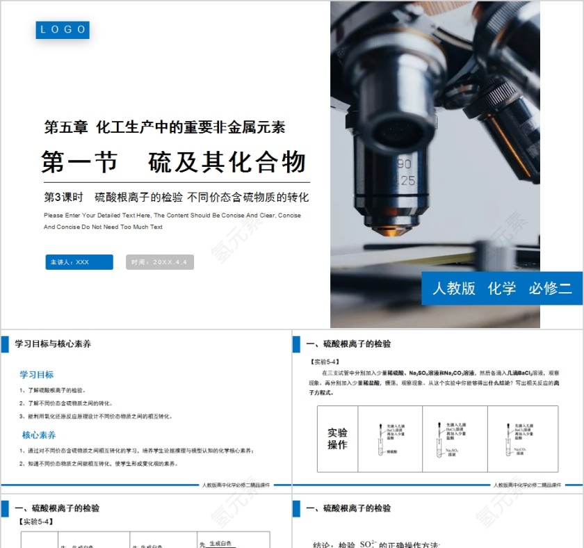 《硫及其化合物》人教版高一化学PPT课件第1张