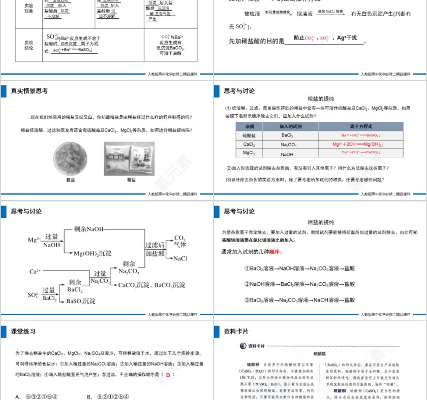 《硫及其化合物》人教版高一化学PPT课件第2张
