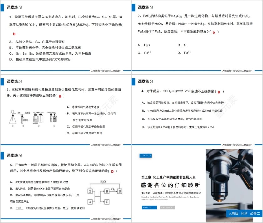 《硫及其化合物》人教版高一化学PPT课件第4张