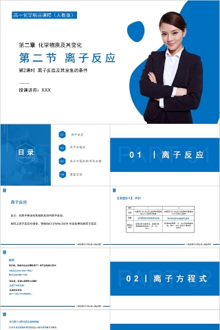 《离子反应》人教版高一化学PPT课件