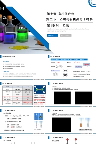 《乙烯与有机高分子材料》人教版高一化学PPT课件