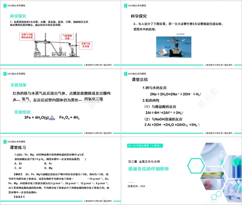 《钠与水、铝与氢氧 化钠溶液的反应 》人教版高一化学PPT课件第4张