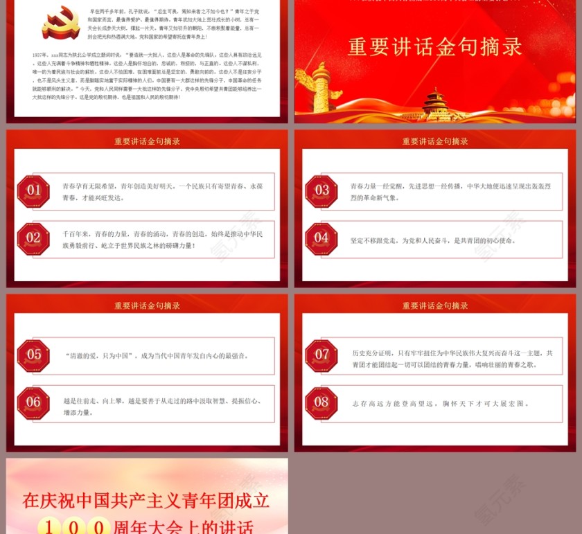 红色党政风庆祝中国共产主义青年团成立100周年大会讲话PPT模板第6张