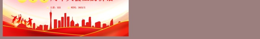 红色党政风庆祝中国共产主义青年团成立100周年大会讲话PPT模板第7张