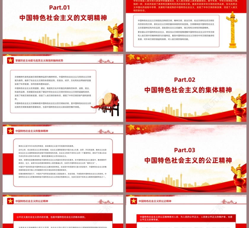 红色党政风中国特色社会主义的基本精神PPT模板第2张