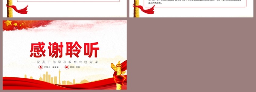 红色党政风中国特色社会主义的基本精神PPT模板第4张