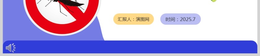 卡通夏季防蚊虫叮咬指南教育课件ppt模板第6张
