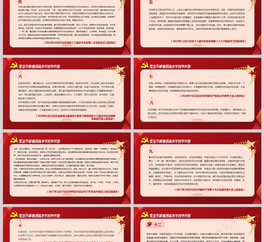 党政风坚定不移推进高水平对外开放教育专题党课ppt第2张