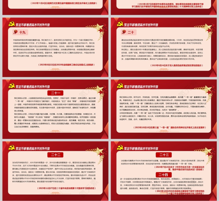 党政风坚定不移推进高水平对外开放教育专题党课ppt第4张