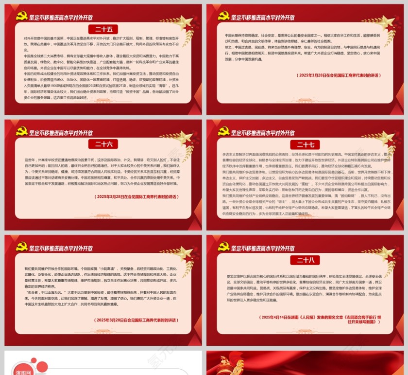 党政风坚定不移推进高水平对外开放教育专题党课ppt第5张