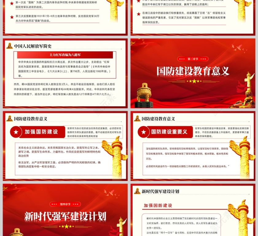 红色党政党建风八一建军节PPT党课模板第3张